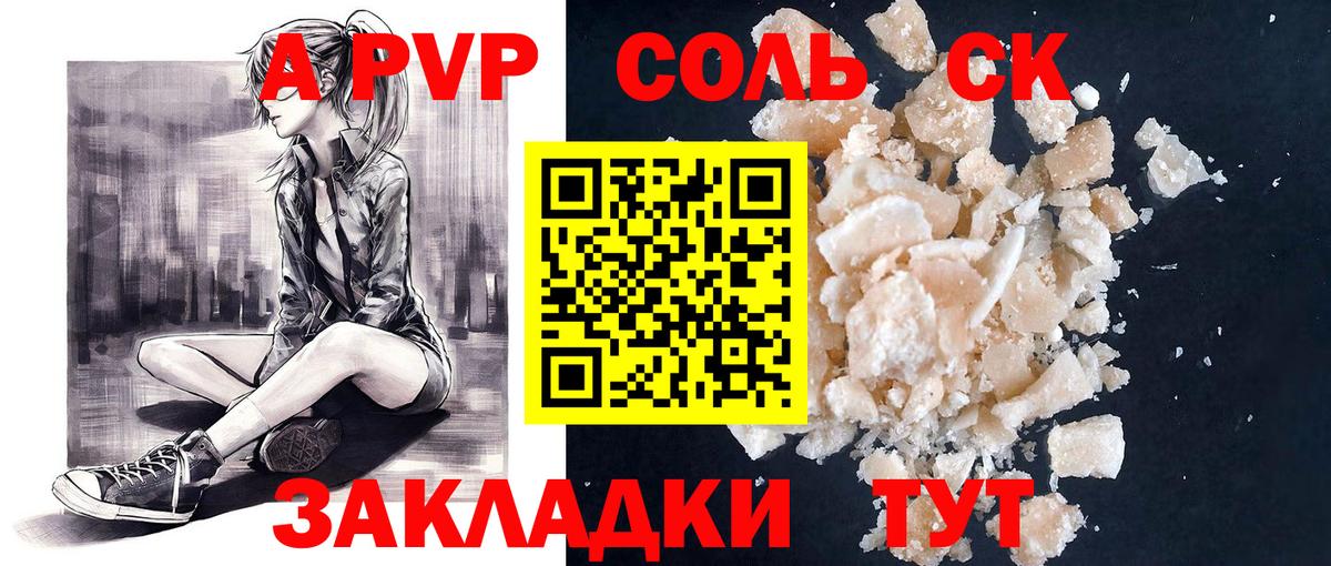 где купить   Alfa_PVP мука  А ПВП крисы CK  Вход с VPN  Альфа ПВП  Краснокамск  А ПВП мука 