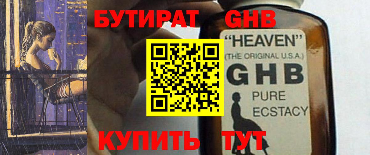 Бутират  Вход с VPN  Краснокамск  Бутират буратино 