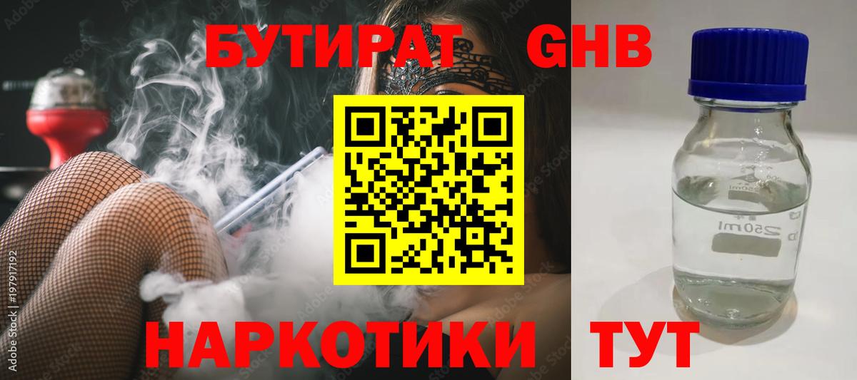 БУТИРАТ бутик Краснокамск