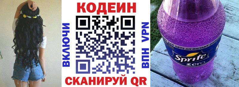 наркотики  Краснокамск  Кодеиновый сироп Lean Purple Drank 