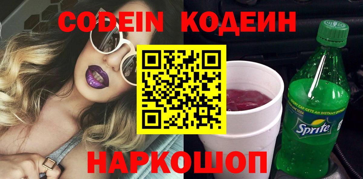 Кодеин напиток Lean (лин)  Кодеин напиток Lean (лин)  Вход с VPN  цена наркотик  Краснокамск 