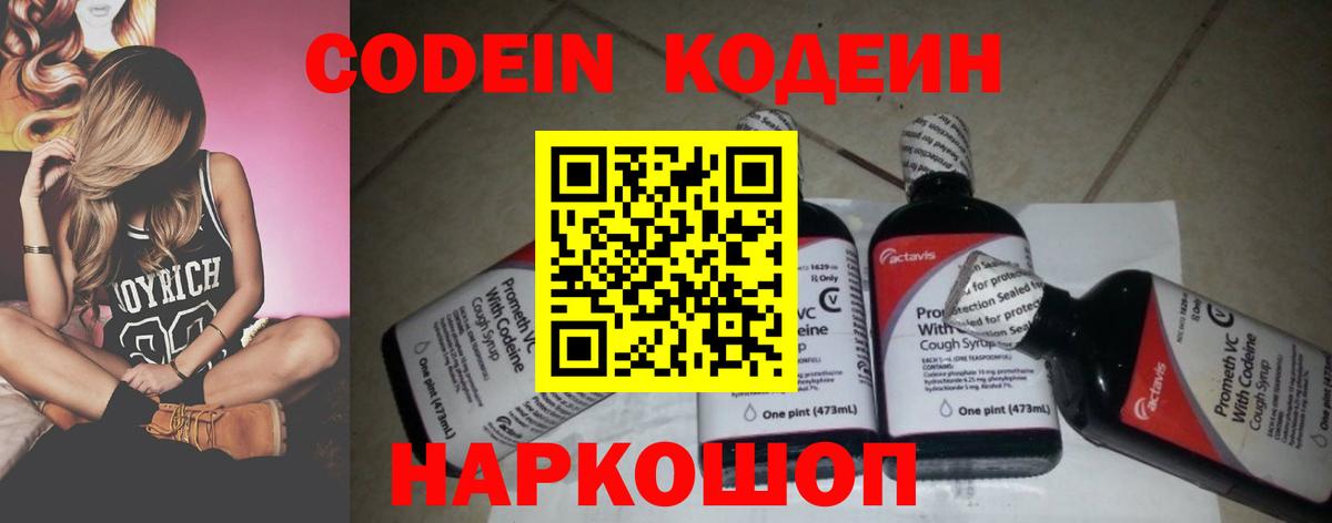 Кодеиновый сироп Lean напиток Lean (лин) Краснокамск