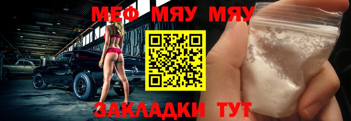 Меф мяу мяу  купить  сайты  Меф мука  Краснокамск  Вход с VPN 