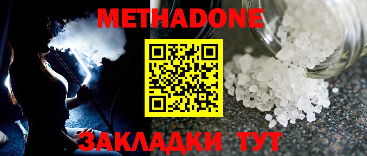 МЕТАДОН methadone  Метадон белоснежный  Вход с VPN  Краснокамск 
